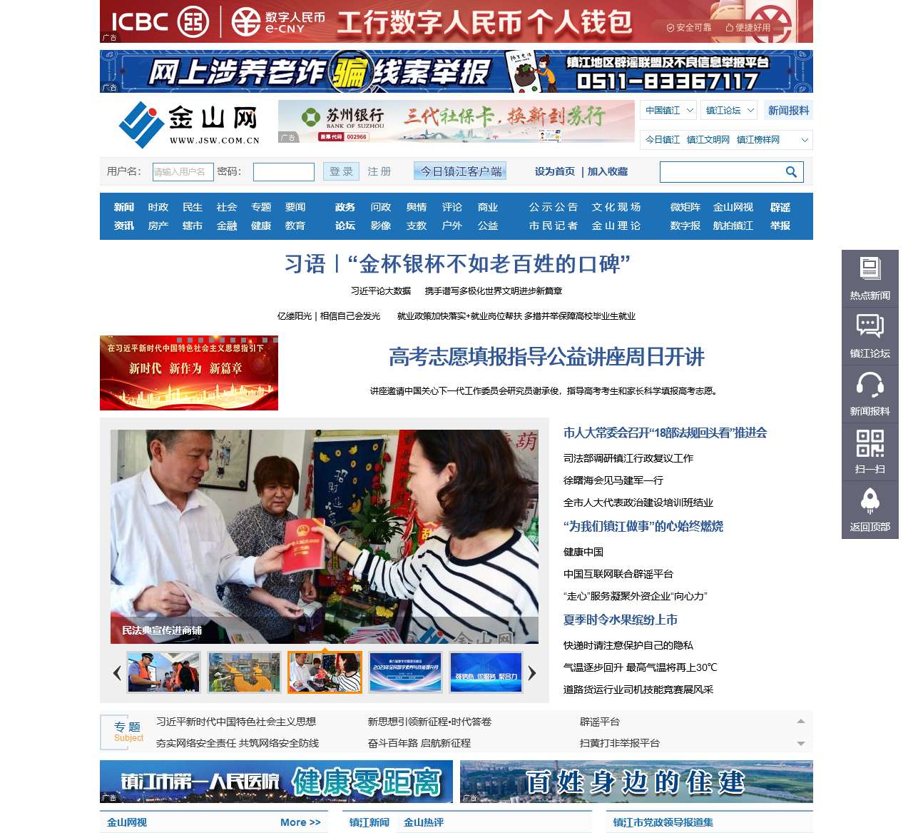 中国镇江金山网