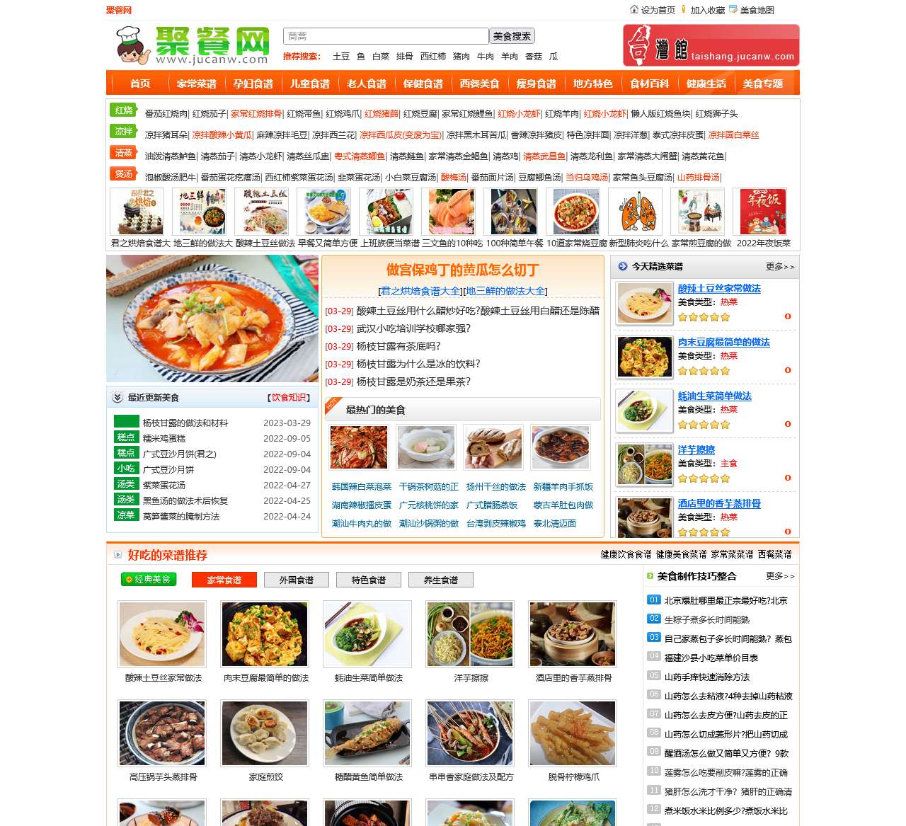 聚餐网