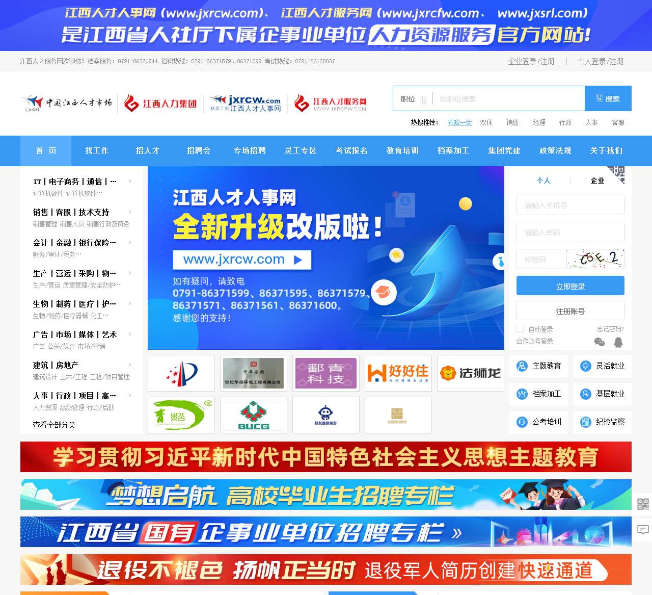 江西人才网