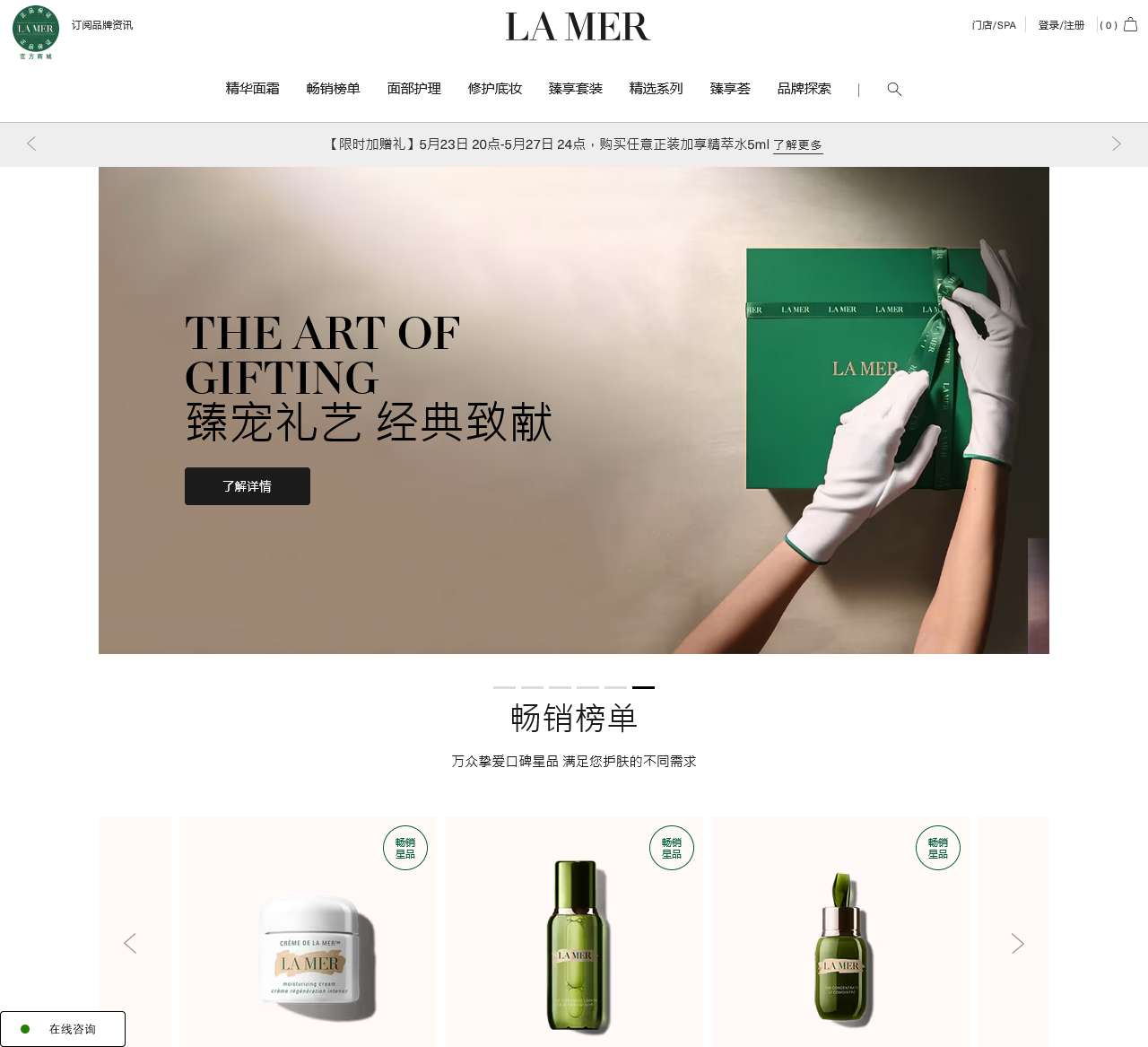 海蓝之谜中国官方网站暨官方商城