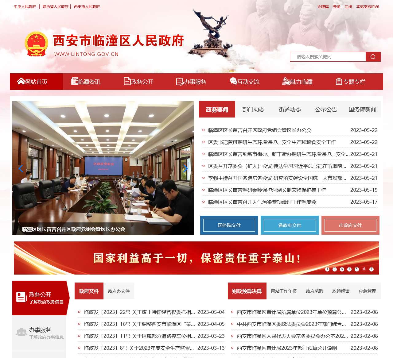 临潼区人民政府