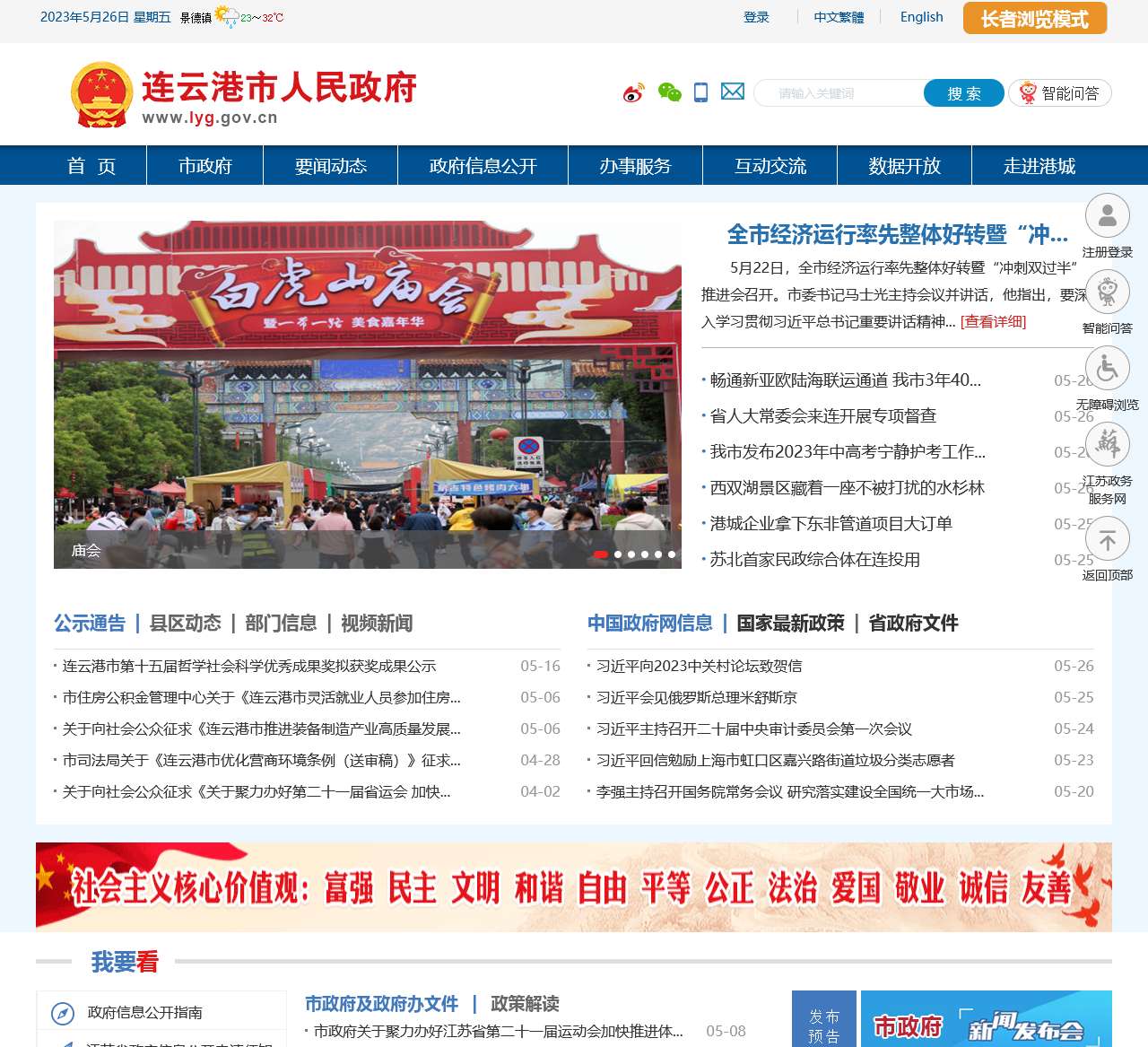 中国连云港政府网