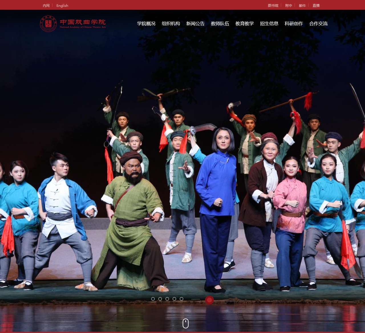 中国戏曲学院