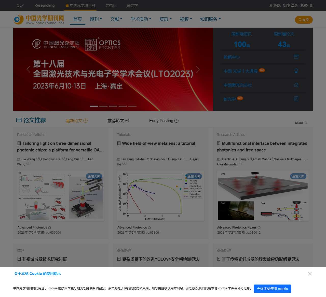 中国光学期刊网