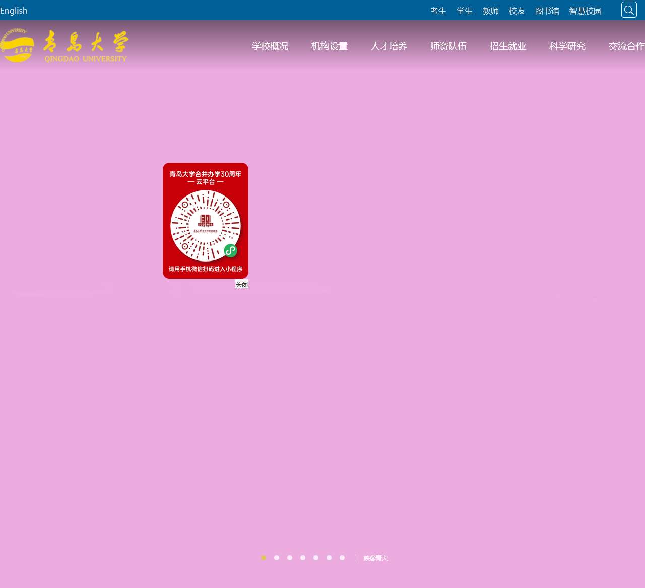 青岛大学