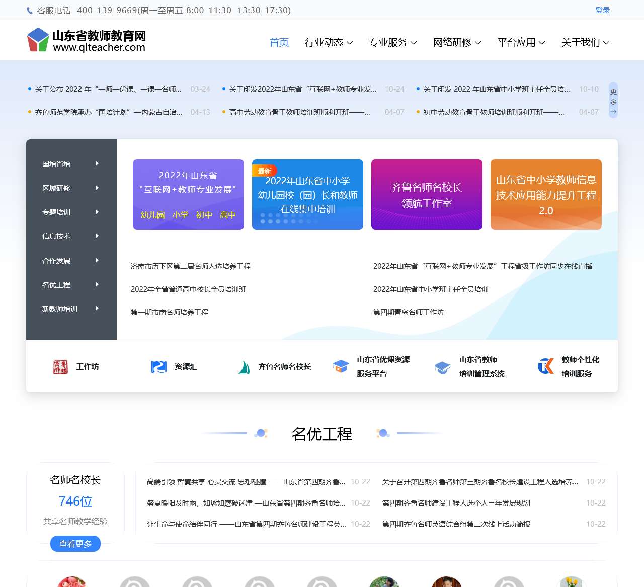 山东省教师教育网