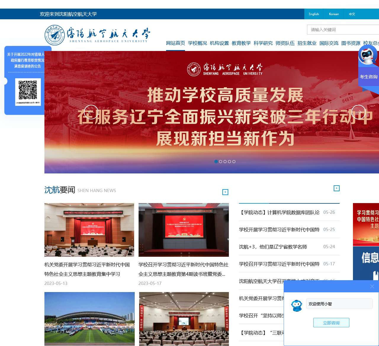 沈阳航空航天大学