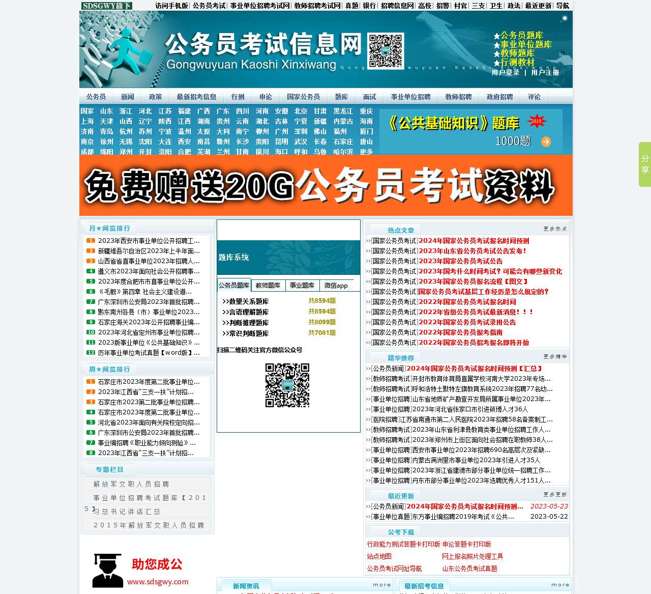 公务员考试信息网