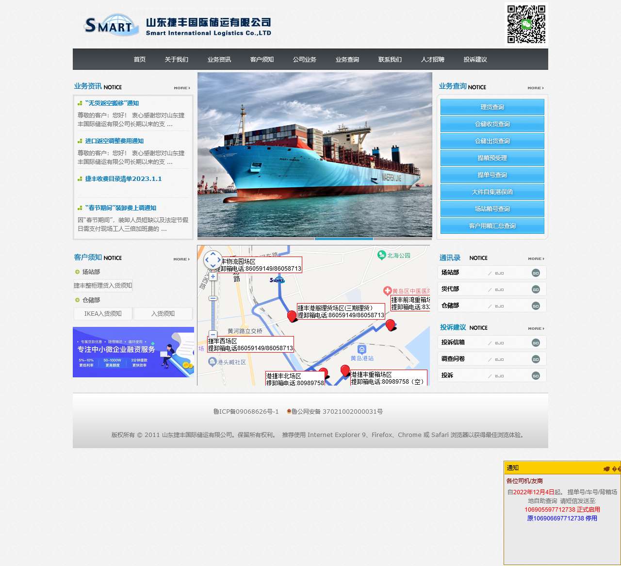 山东捷丰国际储运有限公司