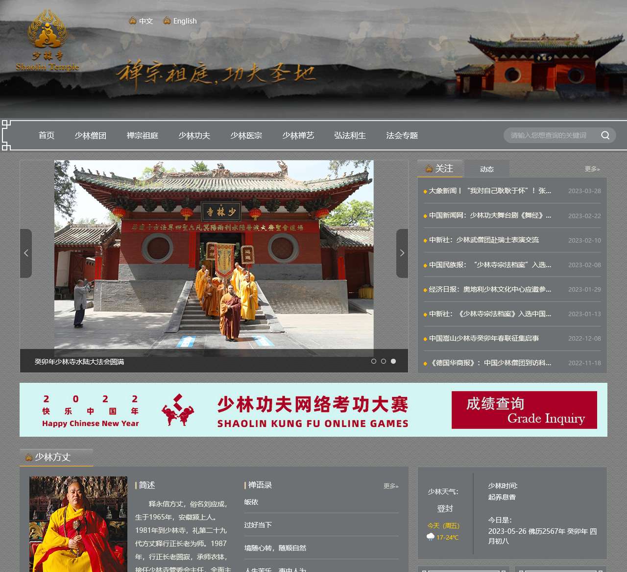 少林寺官方网站