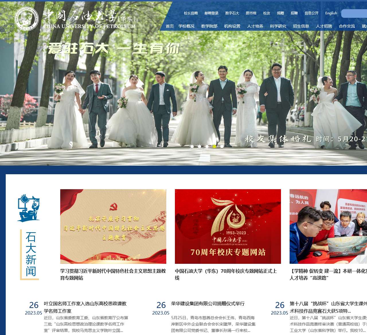 中国石油大学(华东)