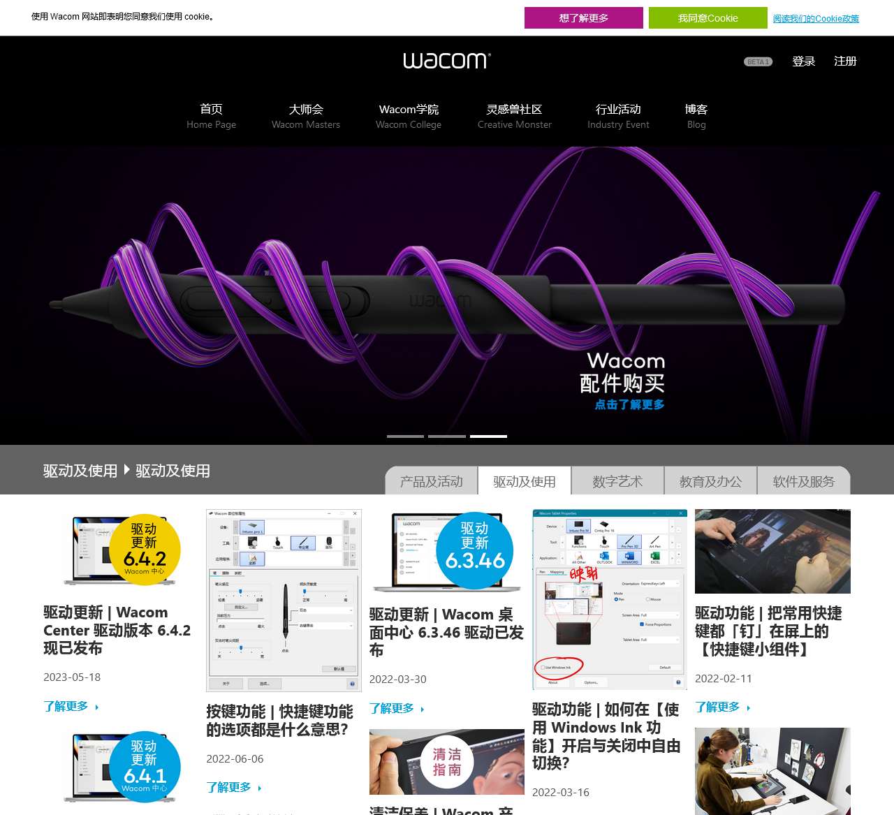 Wacom官网