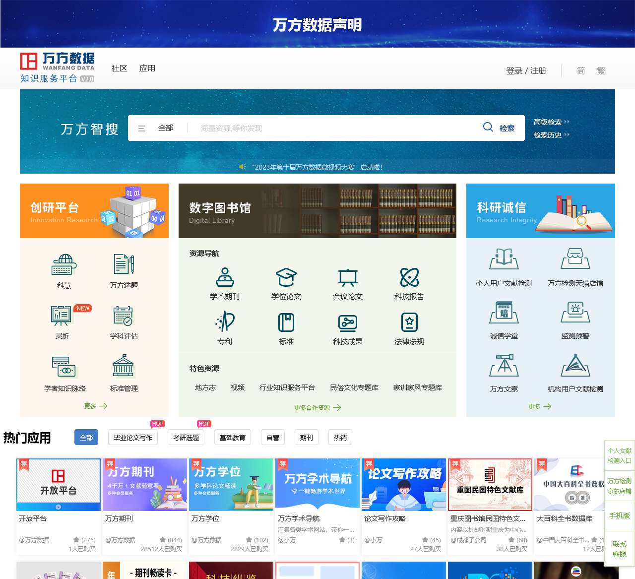 万方数据知识服务平台