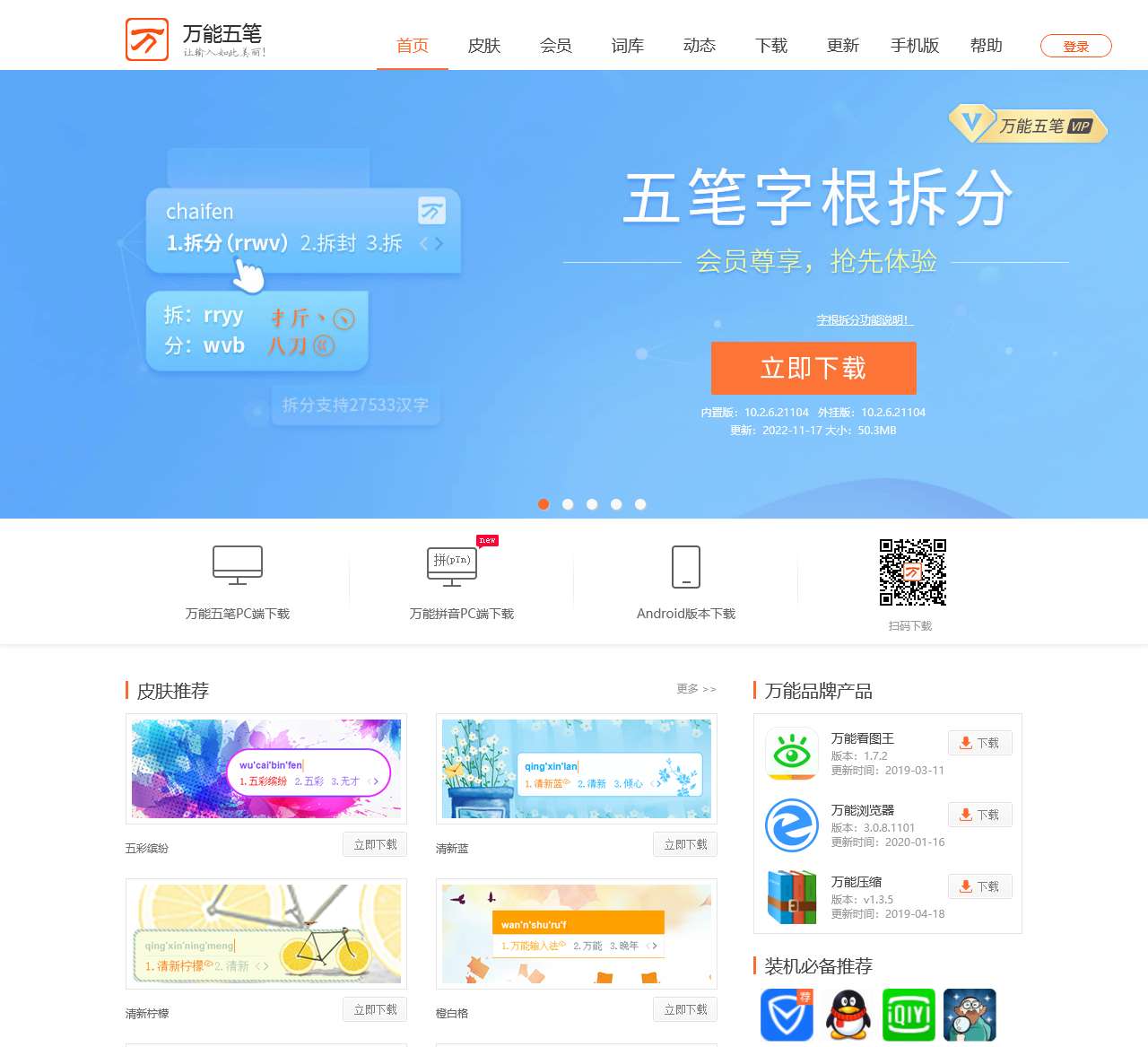 万能五笔输入法下载官方网站