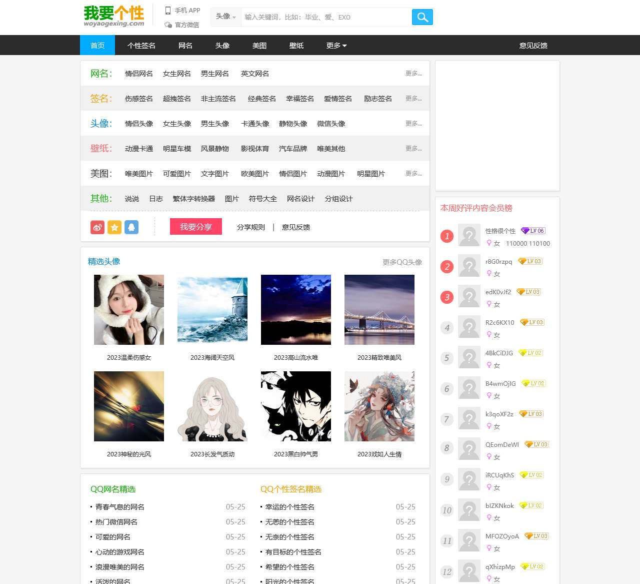 我要个性网