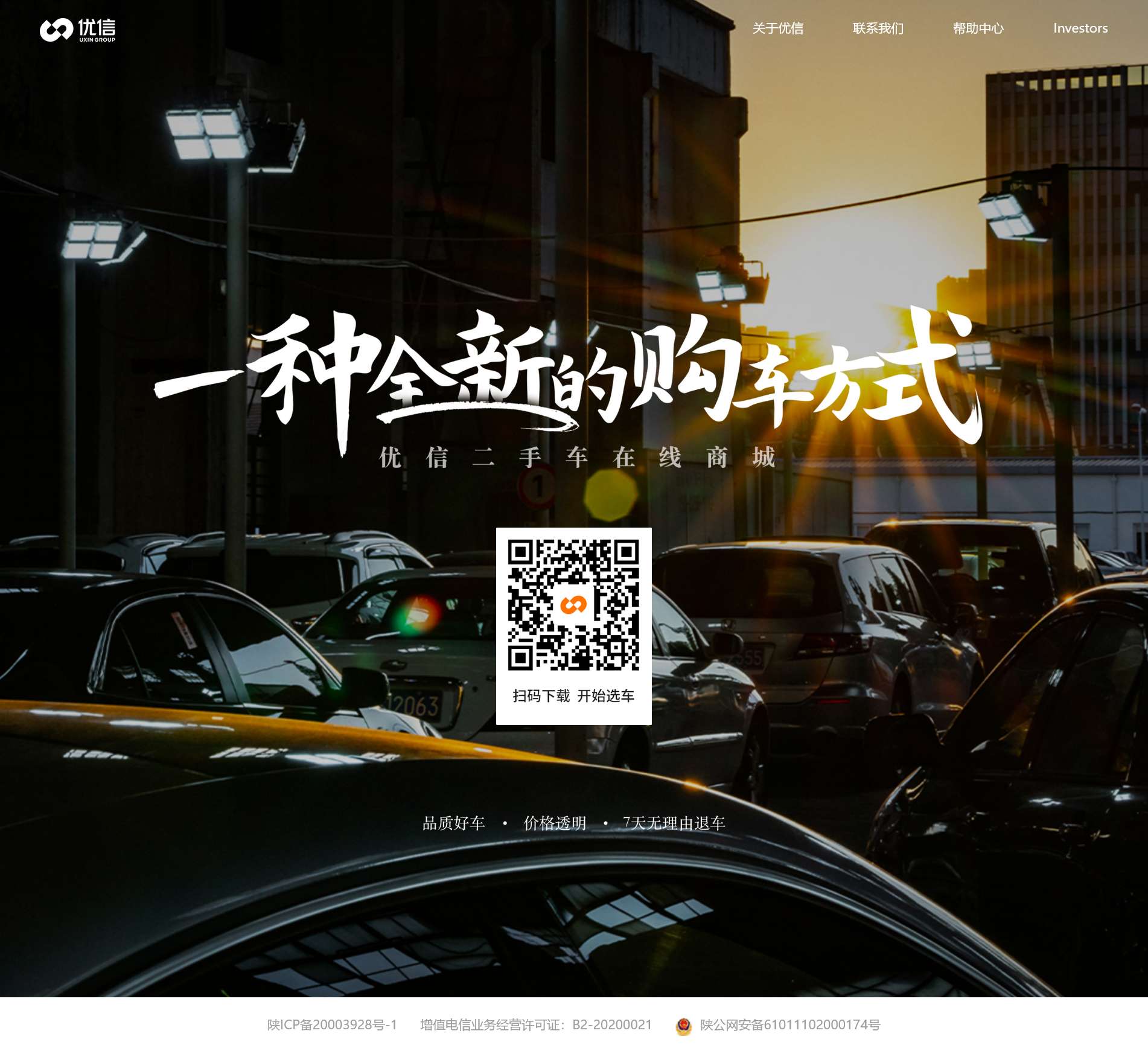 优信二手车