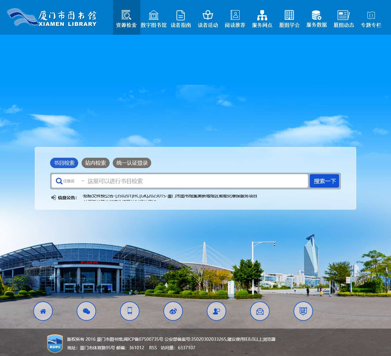 厦门图书馆