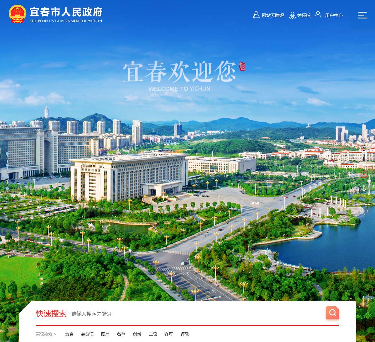 中国宜春政府网