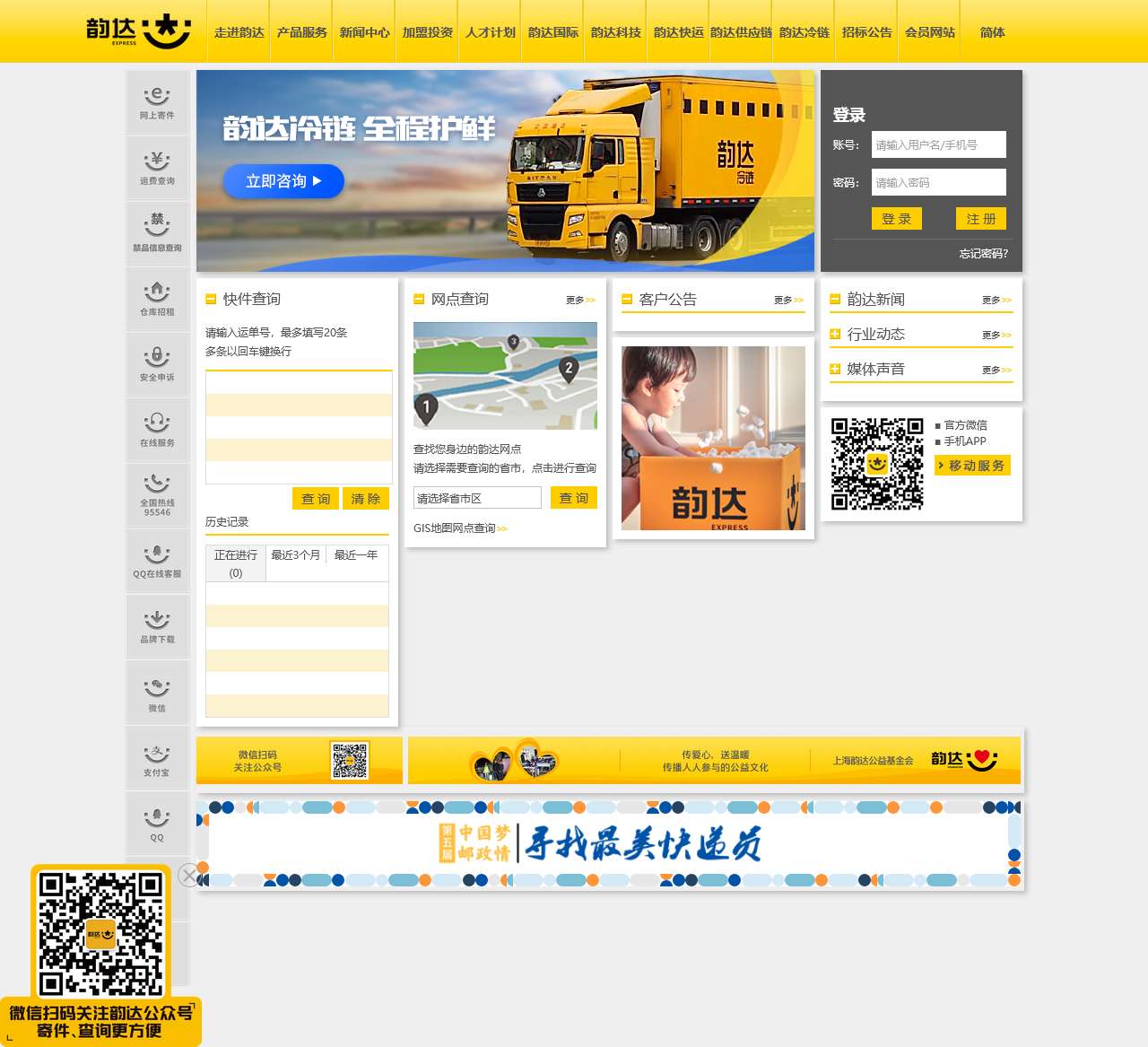 韵达快递官方网站