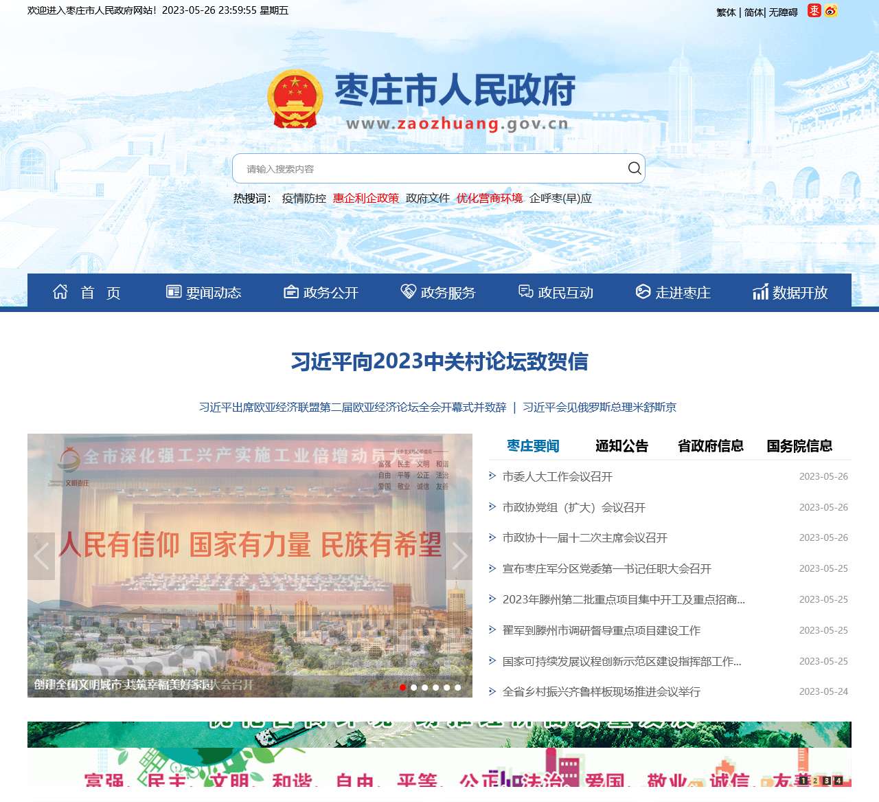 枣庄市政务门户网站