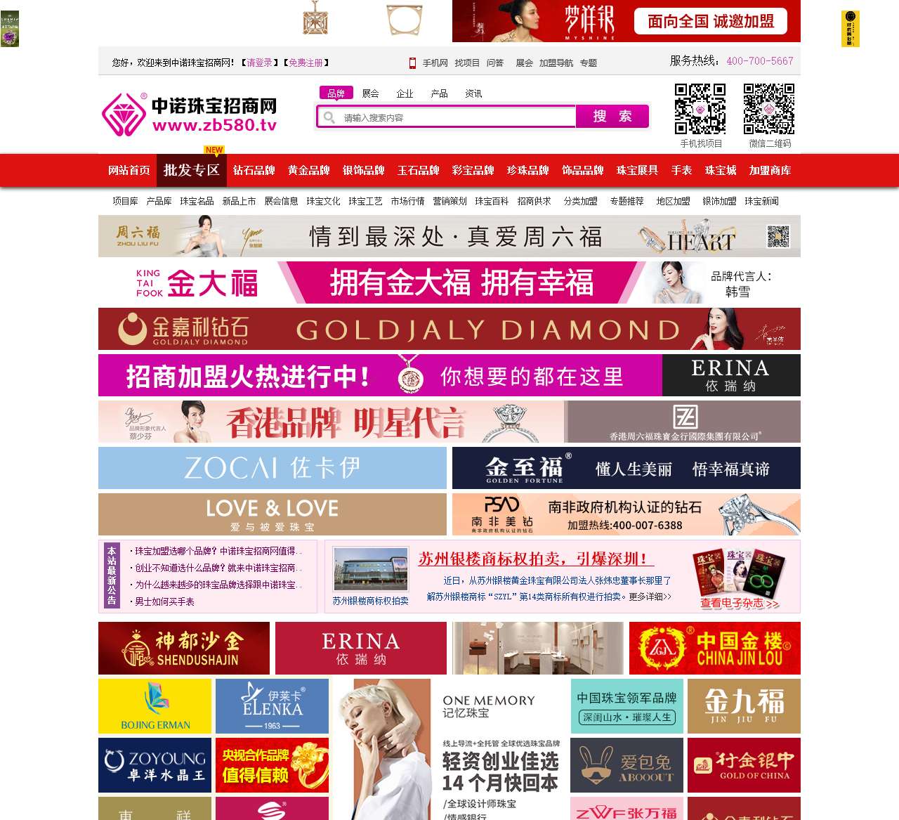 中国珠宝招商网