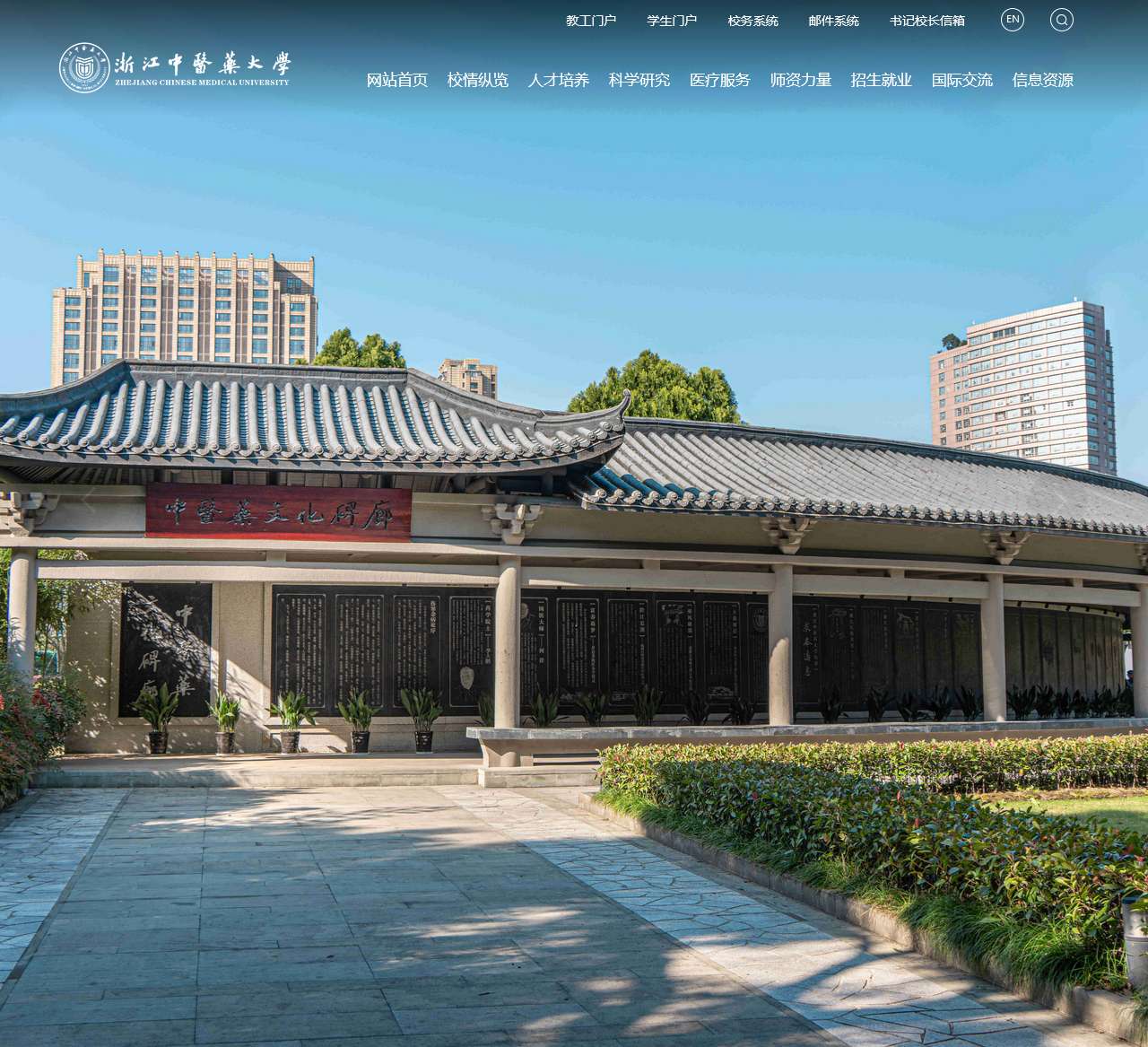 浙江中医药大学