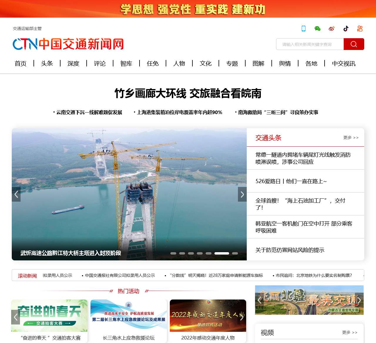 中国交通新闻网