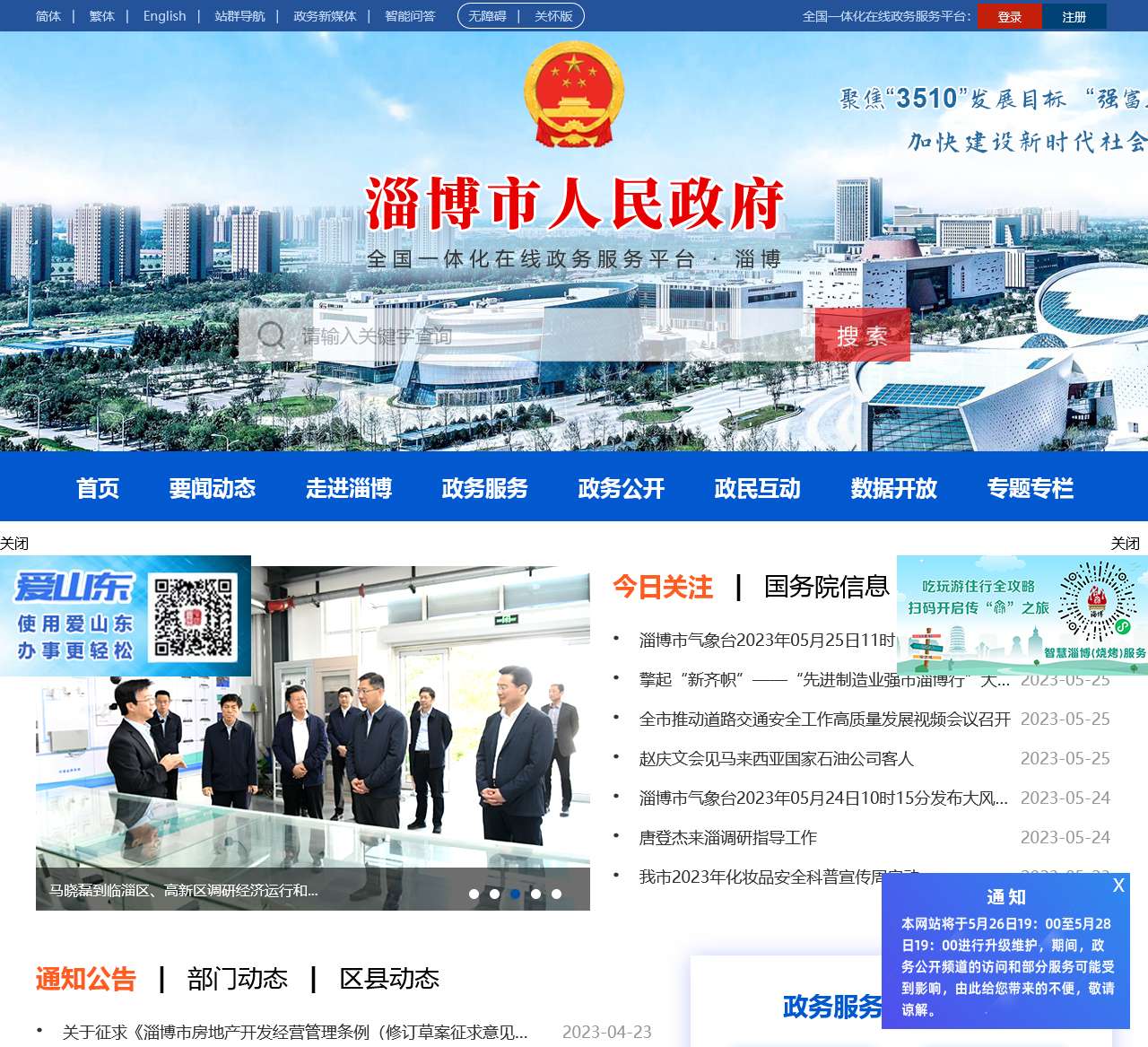 山东省淄博市人民政府主网