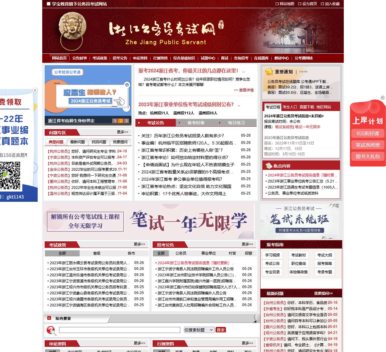 浙江公务员考试网