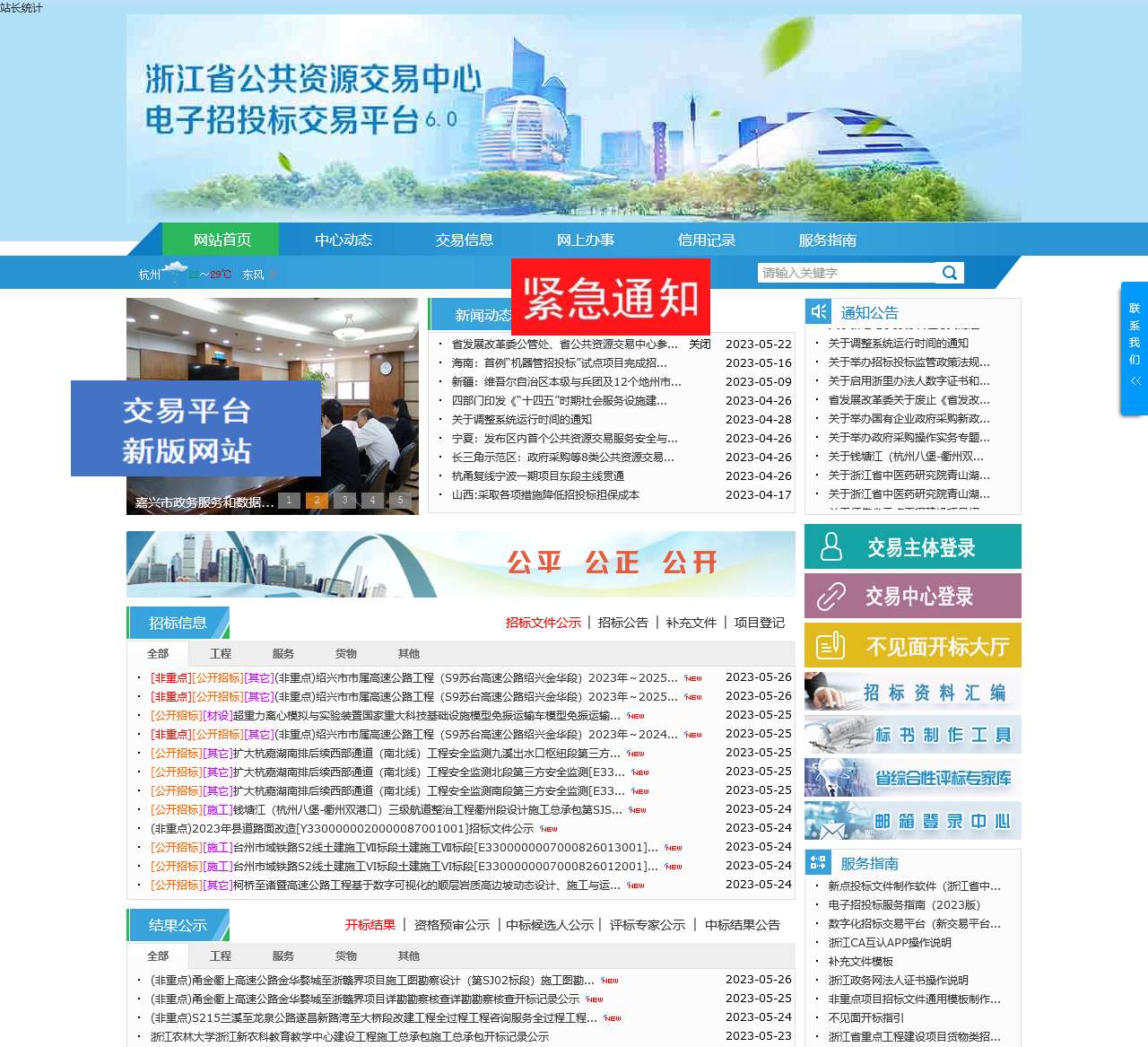 浙江重大工程交易网