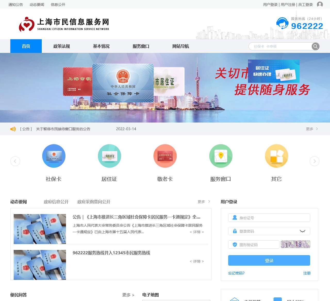 上海市民信息服务网