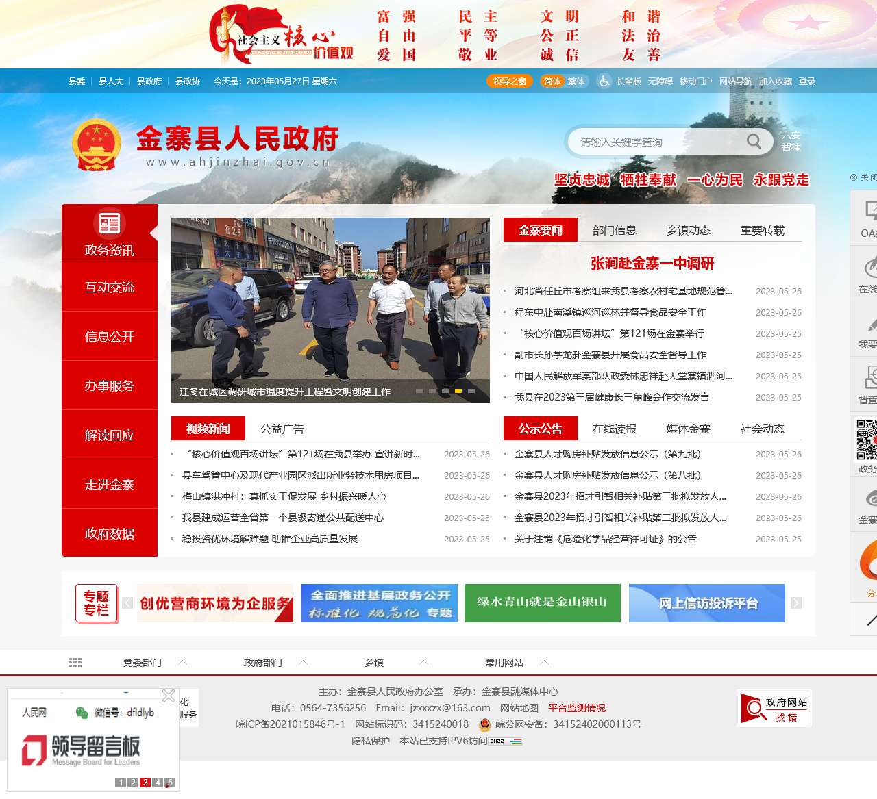 金寨人民政府网