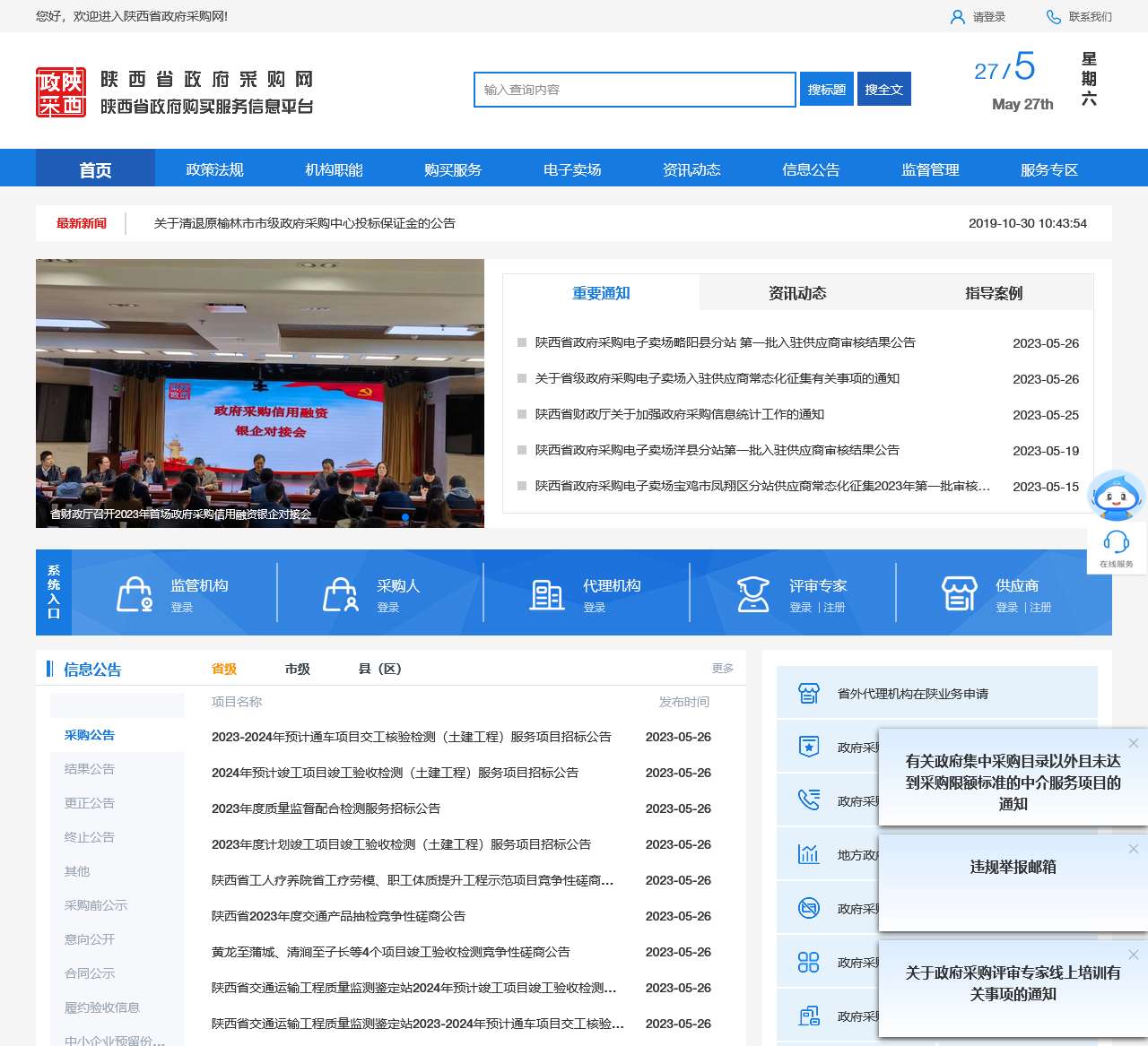 陕西省政府采购