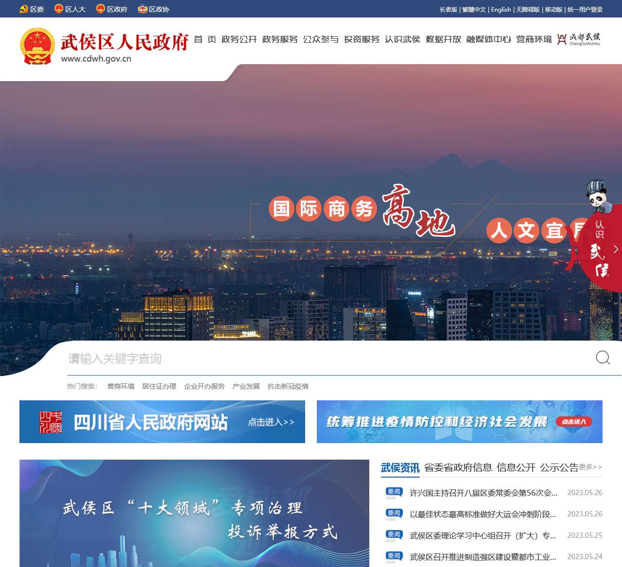 成都市武侯区人民政府门户网站