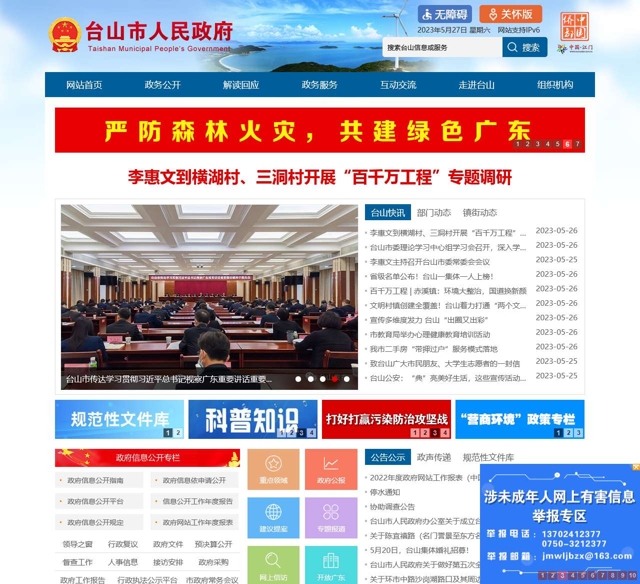 中国▪台山政府网