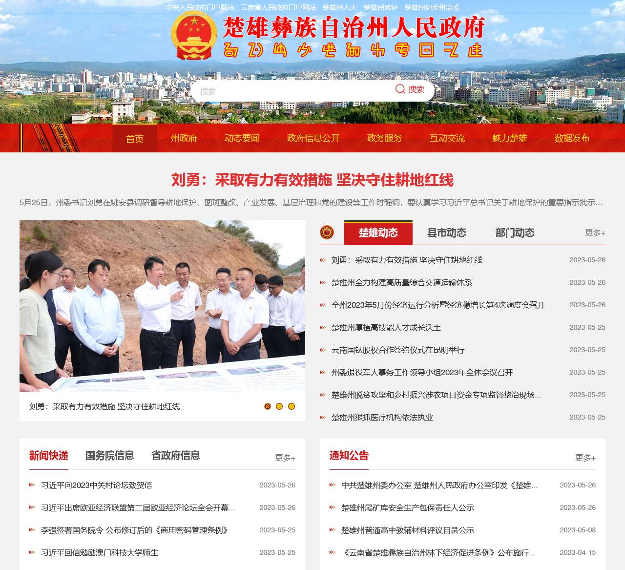 楚雄彝族自治州人民政府门户网站