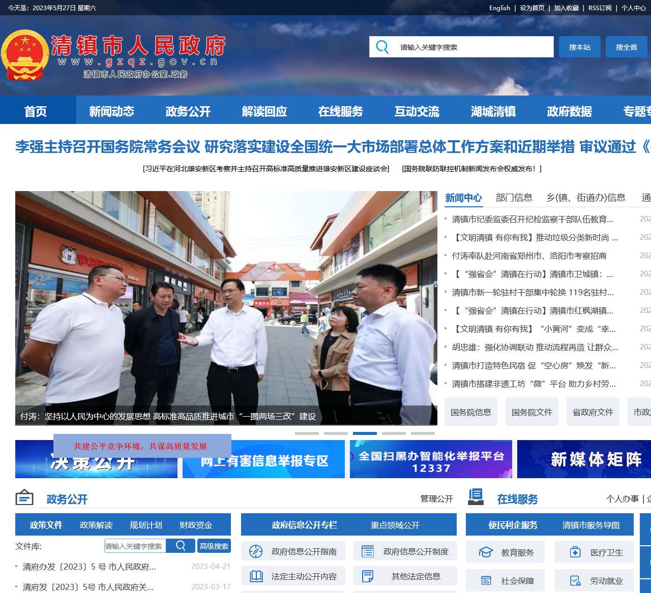 清镇市人民政府