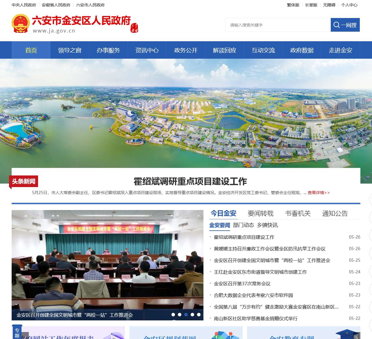 金安区人民政府