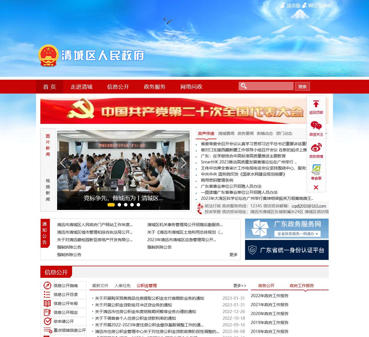 清远市清城区人民政府网