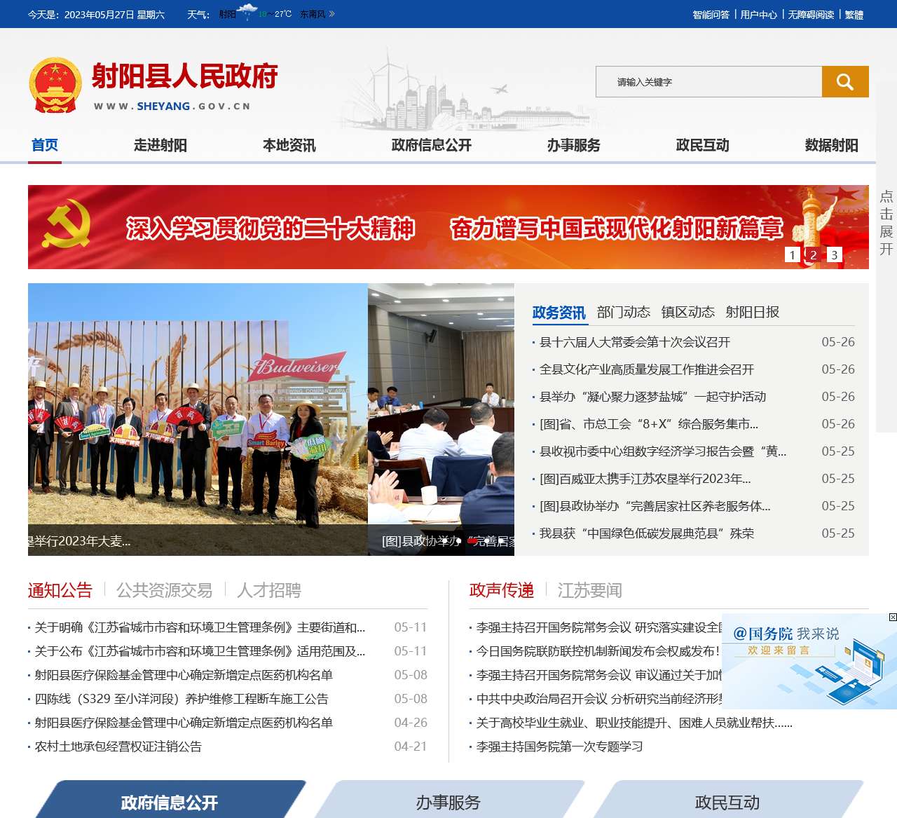 中国射阳政府门户网站