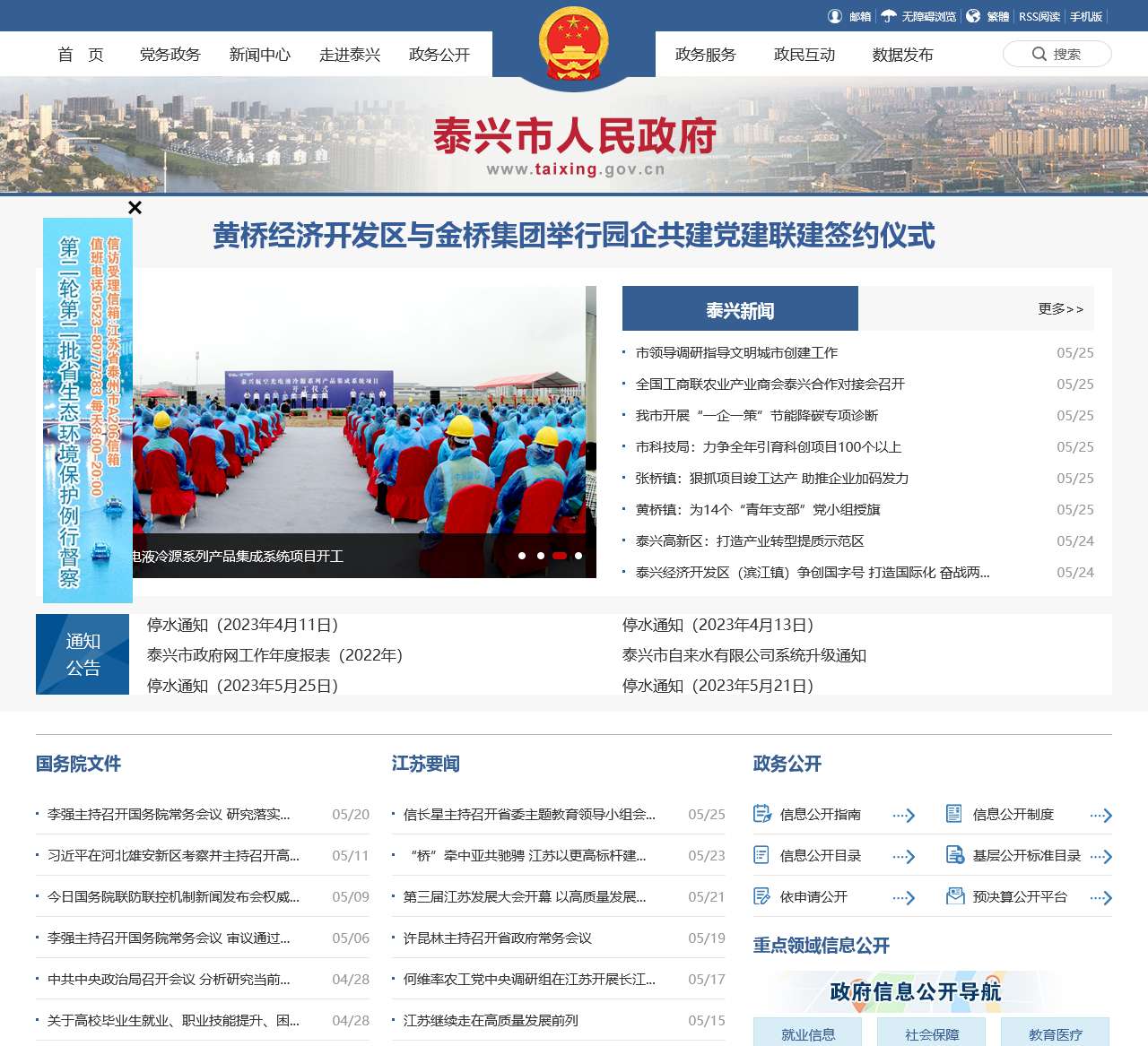 泰兴市政府门户网站