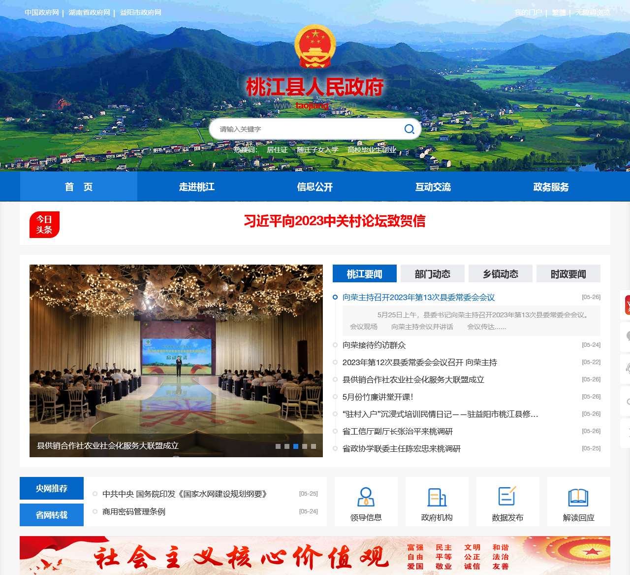 桃江公众信息网