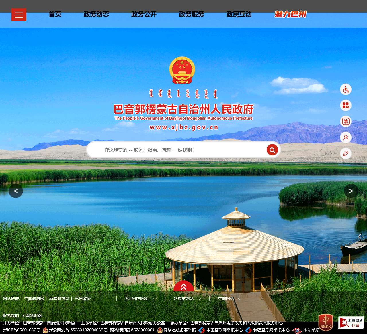 新疆巴音郭楞蒙古自治州