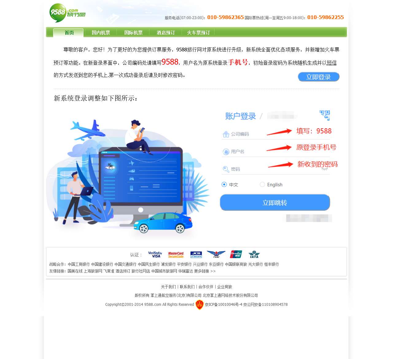 9588旅行网