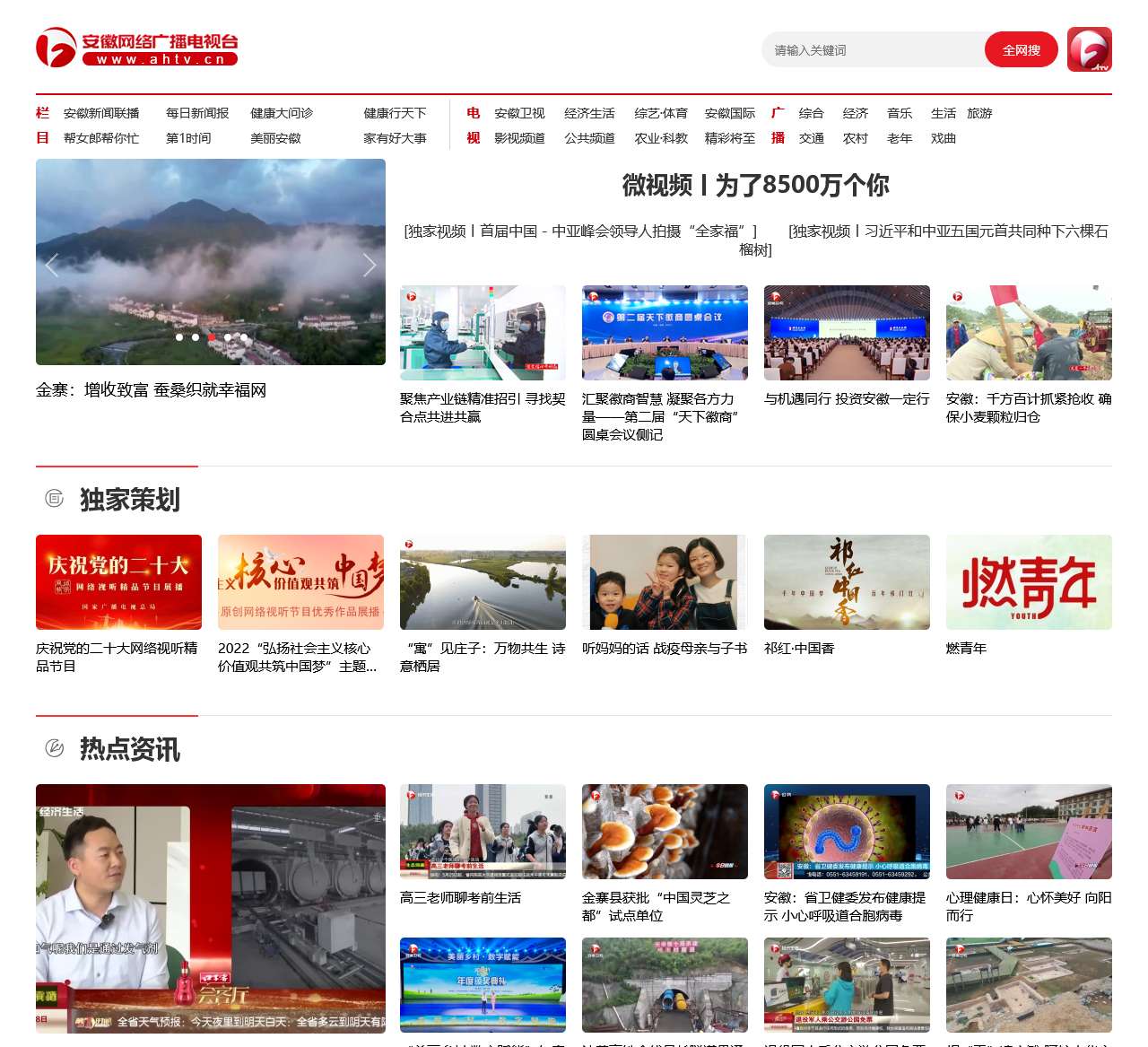 安徽网络电视台