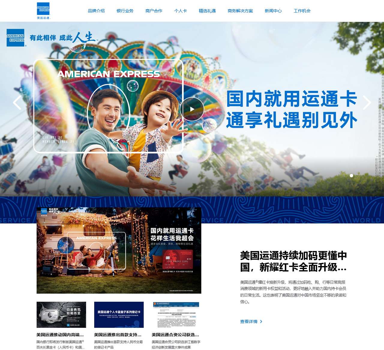 美国运通中国官网