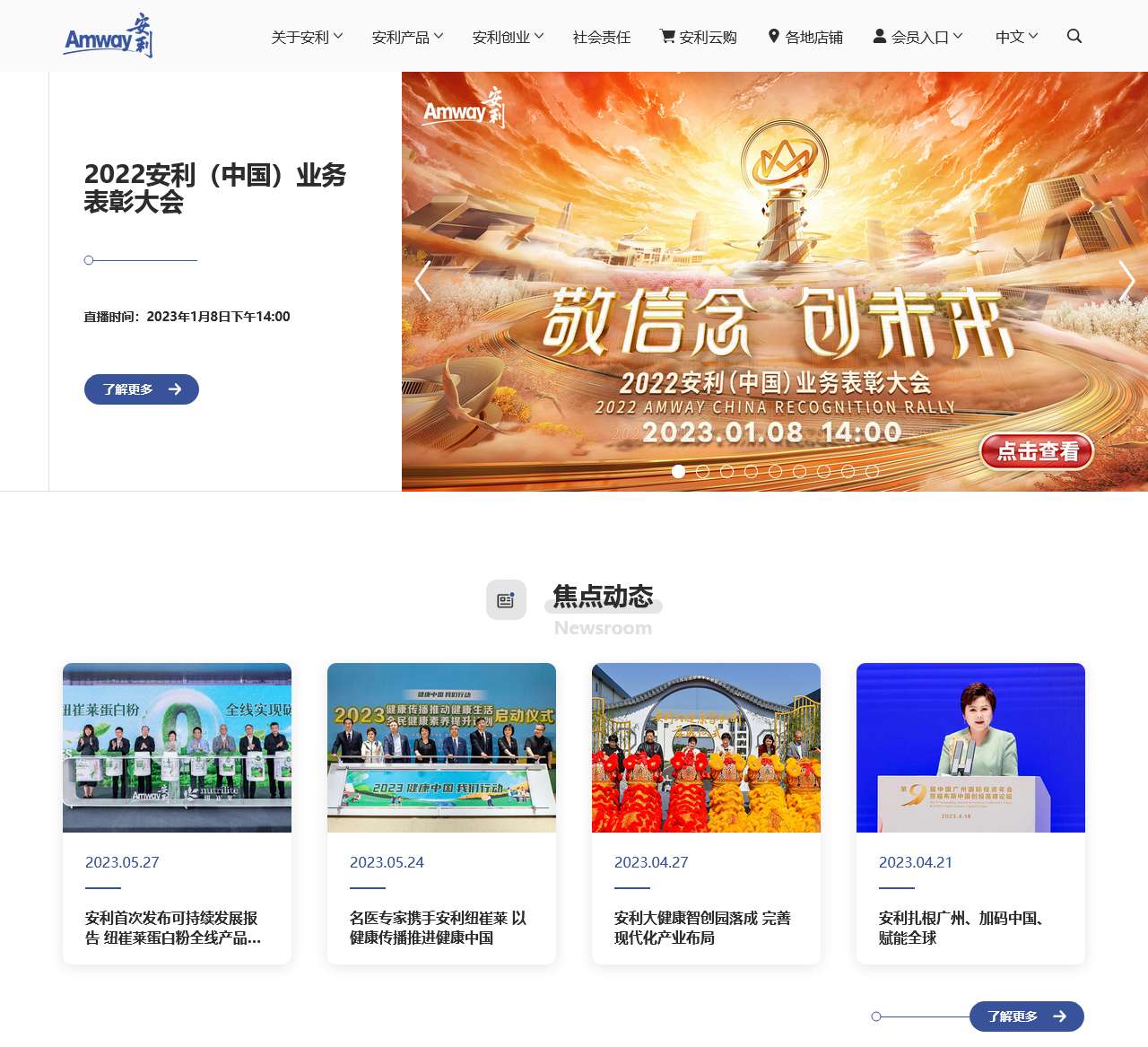 安利中国官方网站