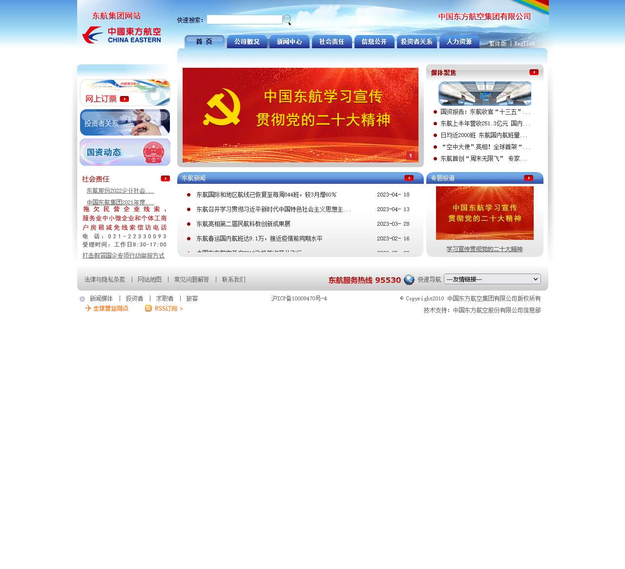 中国东方航空集团公司