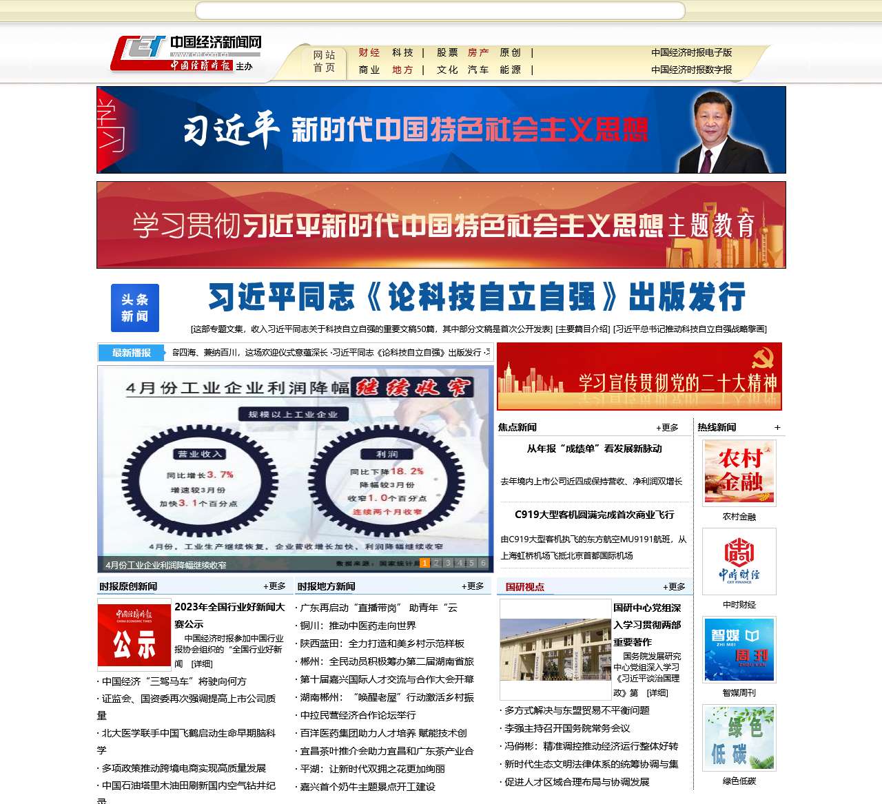 中国经济新闻网