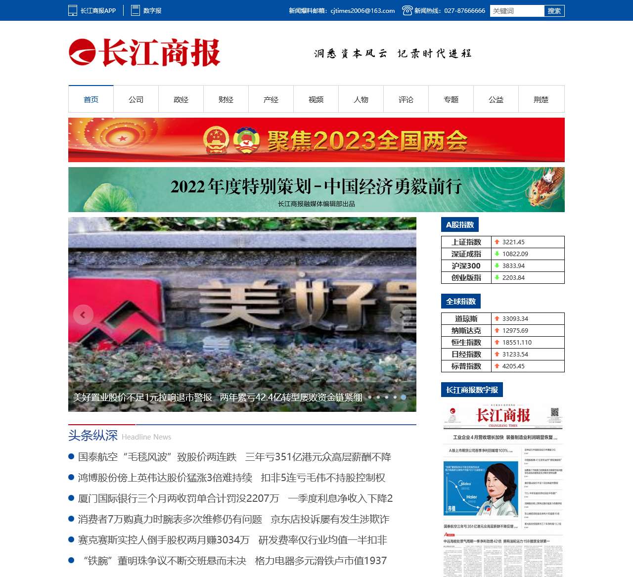 长江商报官方网站